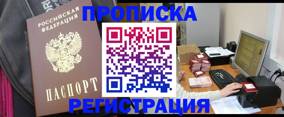 прописка для работы в Нижних Сергах